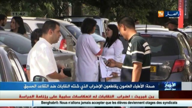 صحة / الأطباء العامون يقاطعون الإضراب الذي شنته النقابات ضد التقاعد المسبق