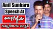 Anil Sunkara Speech At Eedu Gold Ehe Gummadikaya Function || Sunil, Richa Panai || 2016