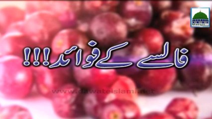 Falsay Ke Fawaid - Special Video - Maulana Ilyas Qadri