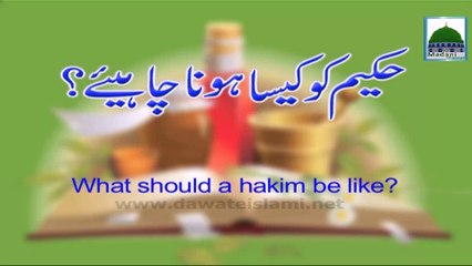 Hakeem Kaisa Ho - Maulana Ilyas Qadri - Special Video