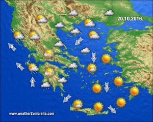 Η πρόγνωση του καιρού για την Πέμπτη 20-10-2016