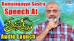 Ramajogayya Sastry Speech At Premam Movie Audio Launch || Naga Chaitanya, Shruti Haasan || 2016