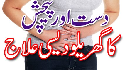 Dast ka ghrelu desi ilaj / Upchar | Pechis ka Ilaj - Pechish ka ilaj