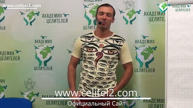 Глаукома [Николай Пейчев, Академия Целителей]