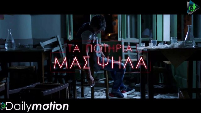 Κωνσταντίνος Κουφός - Τα Ποτήρια Μας Ψηλά (Official Music Video)