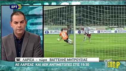 Πριν το ΑΕΛ-ΑΕΚ 2016-17 (ΕΡΤ3-Κόσμος των σπορ)