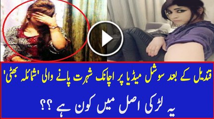 Who is the newest Pakistani  social media sensation Shumaila Bhatti