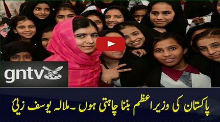 Malala yousaf zai - I want to be Prime Minister of Pakistan