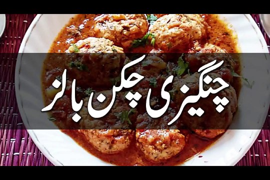 Cooking Recipes In Urdu | Chicken Kofta Recipe | Pakistani Dishes