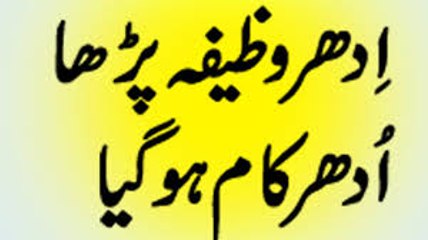 Wazifa Ungli ka ishara Or Har Masla Hal Ubqari