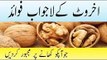 5 Akhrot khain phir kamal dekhain Health Benefits Of Walnuts in UrduAkhrot Ke Fawaidاخروٹ کے فائدے (1)