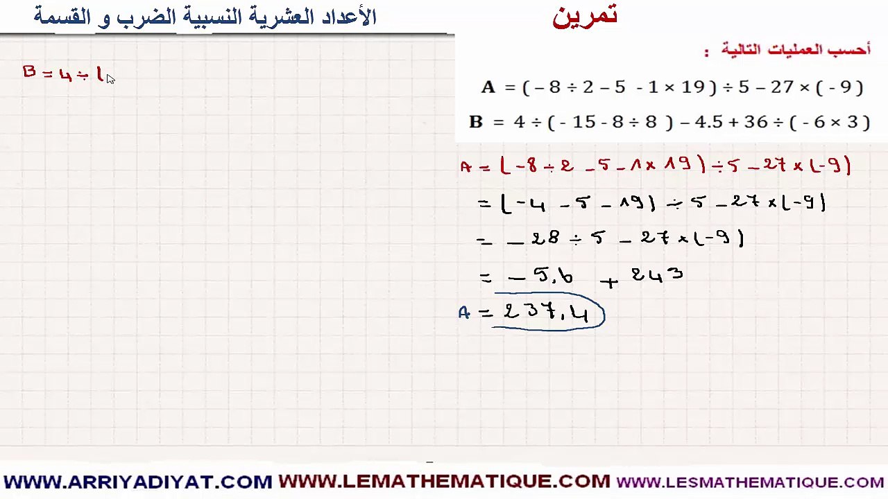 الرياضيات الأولى إعدادي - الأعداد العشرية النسبية الضرب و القسمة : تمرين 11