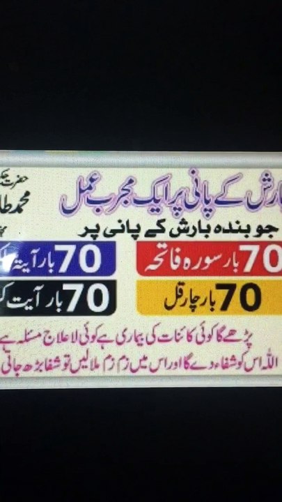 Barish Ke Pani Se ilaj 2016