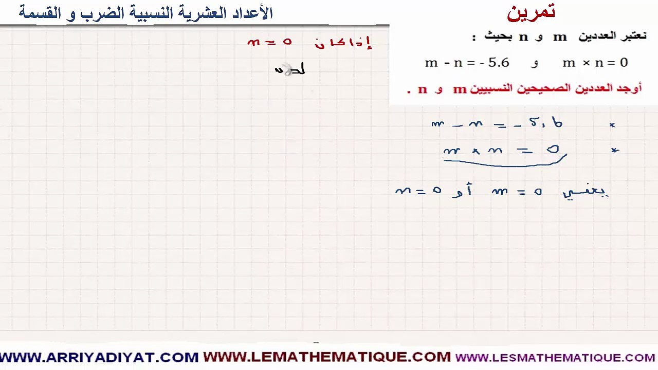 الرياضيات الأولى إعدادي - الأعداد العشرية النسبية الضرب و القسمة : تمرين 12