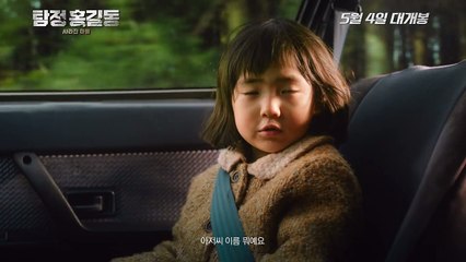 '탐정 홍길동: 사라진 마을' 김경식의 '홍길동' 탐구영상