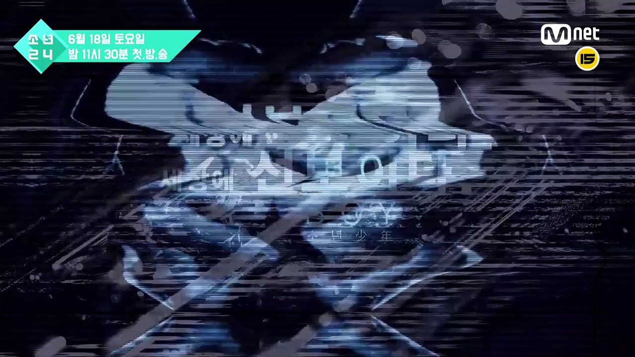 [소년24] 소년이 온다! Ⅰ _ BOYS24