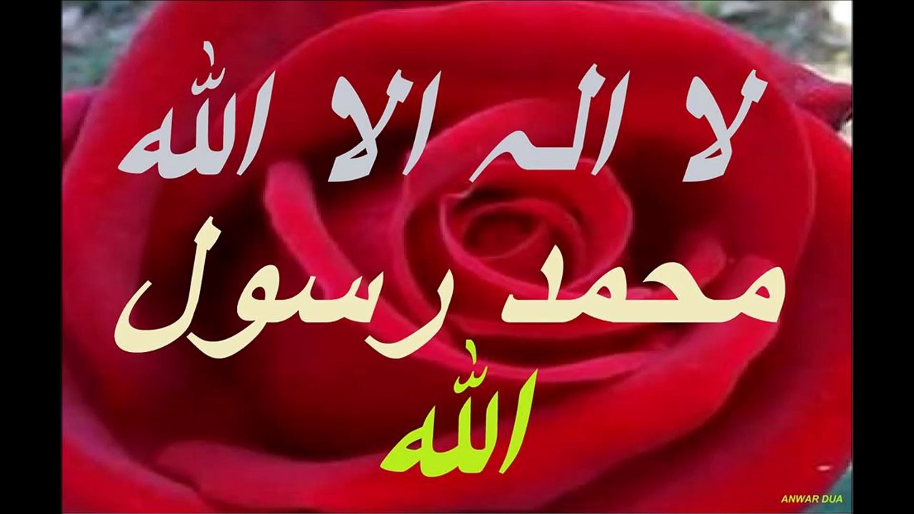 لا الہ الا اللہ محمد رسول اللہ