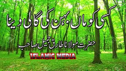kisi musliman ko gali dena by molana tariq jameel