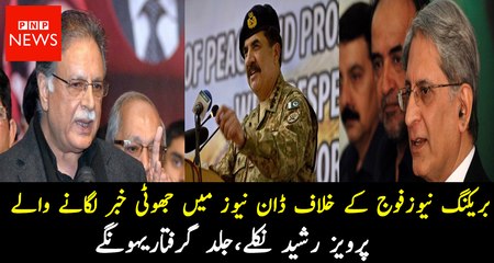 Aitzaz Ahsan Reveals The Names Of People Involved In Leaking Cyril Almeida’s News