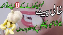 Nihaar Mu Lehsan Khaney Ke Fawaid  Health Benefits of Garlic in Urdu