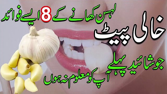 Nihaar Mu Lehsan Khaney Ke Fawaid Health Benefits of Garlic in Urdu
