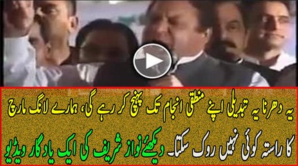 Blast From The Past: Nawaz Sharif Urging His Workers For Dharna & Long March
