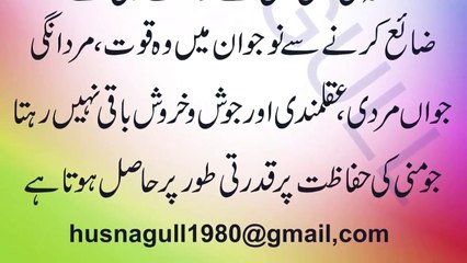 Hand Practice Musht Zani Ka Nuqsan in Urdu