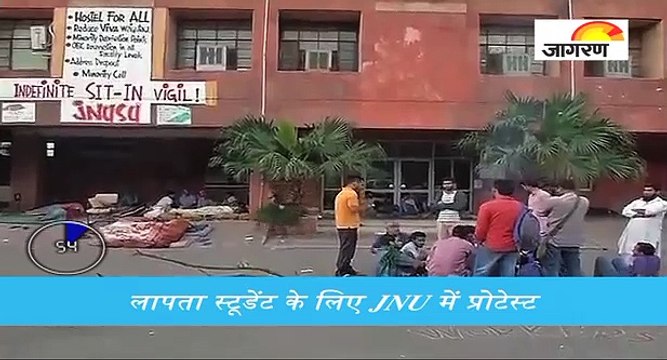 लापता स्टूडेंट के लिए JNU में प्रोटेस्ट, देखें पूरी खबर '60 सेकेंड' में