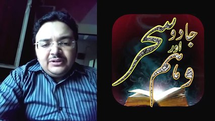 Kala jadu or Ahtiyat    کالا جادو اور احتیاط