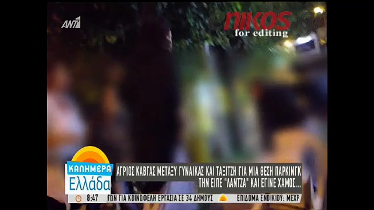 Άγριος καβγάς ανάμεσα σε οδηγό ταξί και δύο γυν...