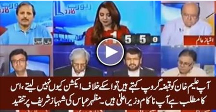Mazhar Abbas Criticizing Shahbaz Sharif For Only Putting Allegations on Aleem Khan