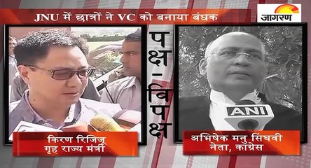 Télécharger la video: पक्ष-विपक्षः JNU में छात्रों ने VC को बनाया बंधक