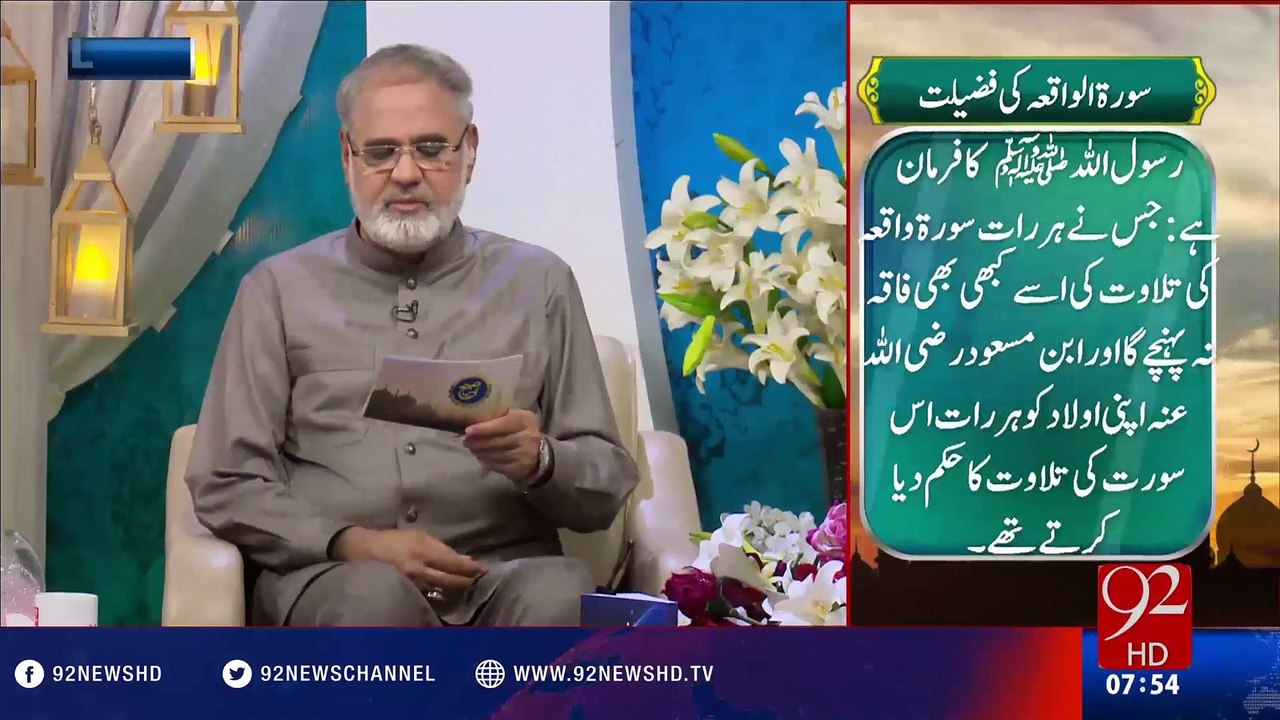 Nuskha "Surah e Wakia Ki Fazilat" - 20-10-2016 - 92NewsHD