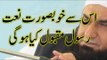 The best ever naat of holy Prophet by Maulana Tariq Jameel