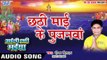 छठी माई के पुजनवा - Aili Chhathi Maiya - Deepak Dildar - Bhojpuri Chhath Geet 2016 new