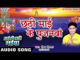 छठी माई के पुजनवा - Aili Chhathi Maiya - Deepak Dildar - Bhojpuri Chhath Geet 2016 new