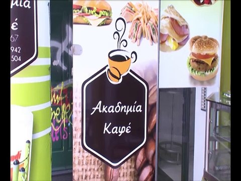 Τι λένε οι επιχειρηματίες της Χαλκίδας για την αύξηση του καφέ