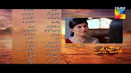 Hatheli Episode 3 Promo HUM TV Drama 3 October 2016