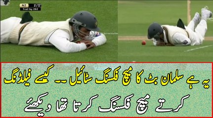 سلمان بٹ کا میچ فکسنگ اسٹائل 🏏