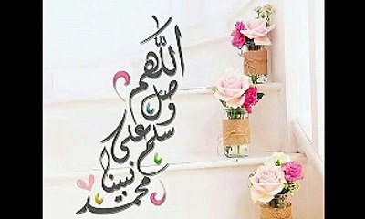 اسمعها و اعطي رأيك !!!!..اصلي  عليك