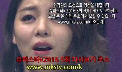 슈퍼스타k 2016 5회 161020 슈스케 5화 EP 5 슈퍼스타K8