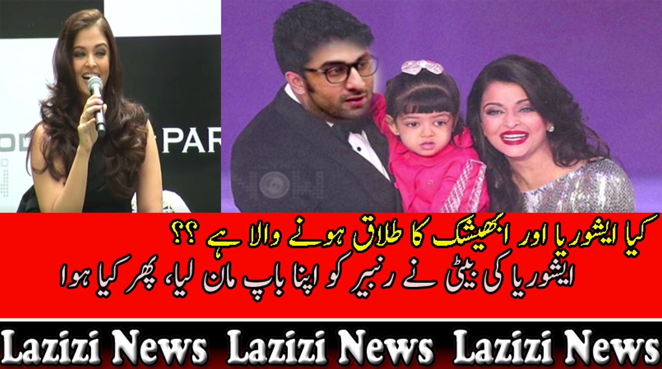 Aishwarya’s Daughter Called Ranbhir Her Father, See What Happened Next   Pakistani Dramas Online in HD