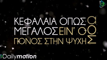 Άγης Γεωργόπουλος - Το Όνειρό Μας (Official Lyric Video)