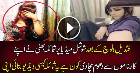 Who is the newest Pakistani  social media sensation Shumaila Bhatti