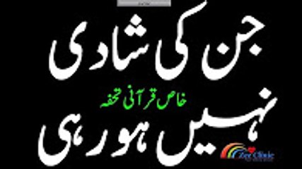 Shadi Main Rukawat ka Wazeefa - شادی میں کیسی ہی رکاوٹ کیوں نہ ہو ۔یہ عمل کریں