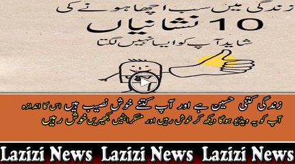 下载视频: زندگی کتنی حسین ہے اور آپ کتنے خوش نصیب ہیں اس کا اندازہ آپ کو یہ ویڈیو دیکھ کر ہوگا۔۔