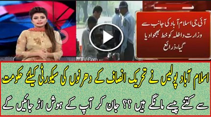 How Much Money Islamabad Police Demanded For Security Arrangements of PTI Dharna_2