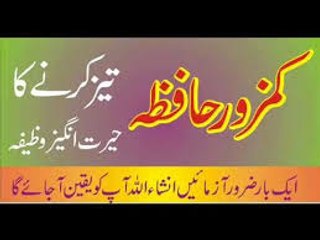 Parhai Say Bhagnay Walay bacho k liye behtareen wazifa- How To Concentrate in Study