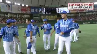 巨人vs DeNA セ・リーグ CS 1st第3戦ラストバッターからヒーロインタビュー