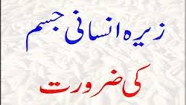 Zeera Ke Istamal Ke Fawaid Health Benefits of Cumin Seeds in Urdu Hindi